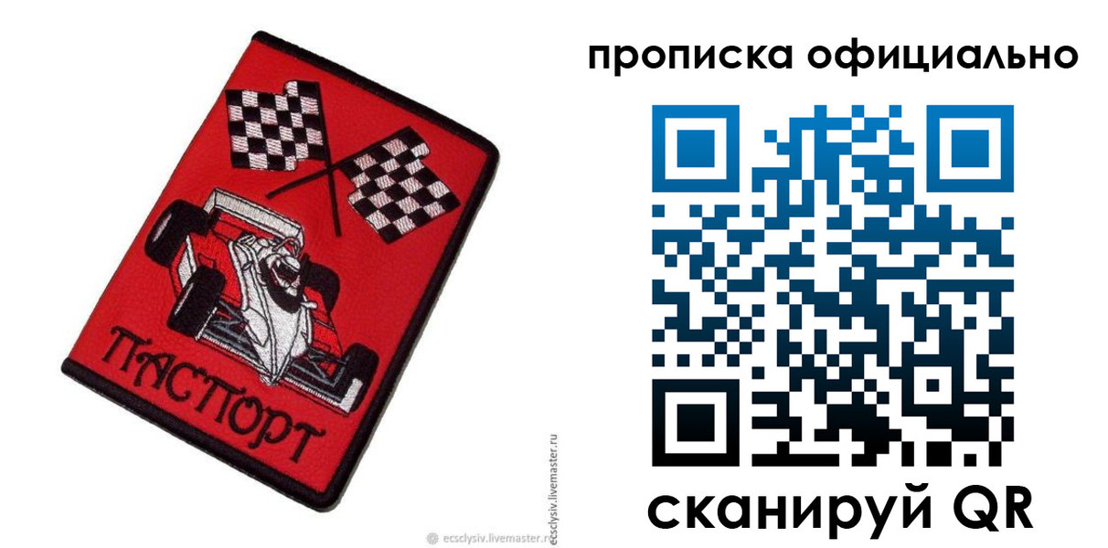 временная регистрация купить в Тюмени