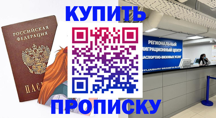 прописка законно в Тюмени