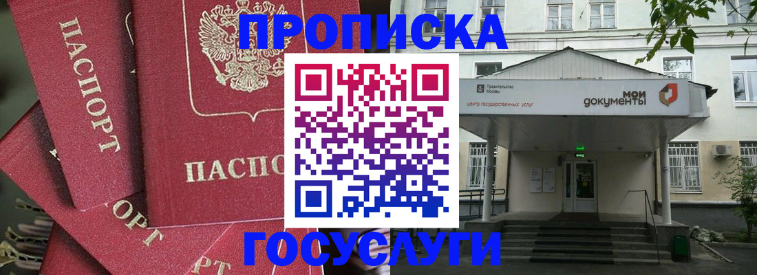 купить прописку в Тюмени