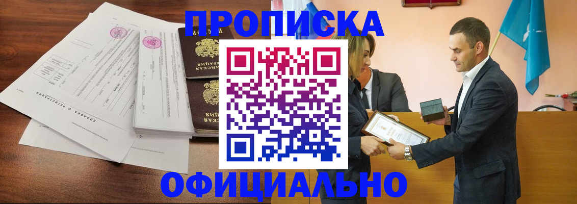 прописка законно в Тюмени